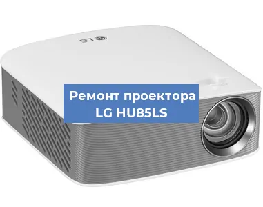Замена блока питания на проекторе LG HU85LS в Новосибирске